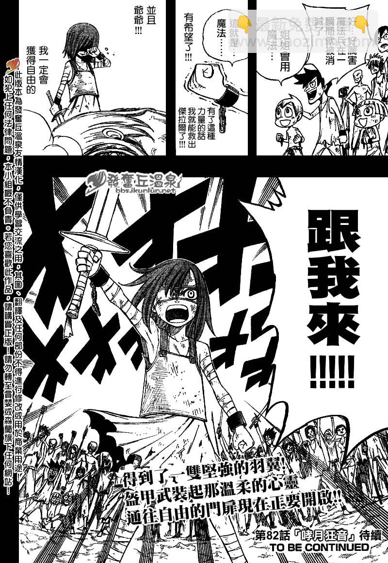 🍜妖精的尾巴 第81话 第21页