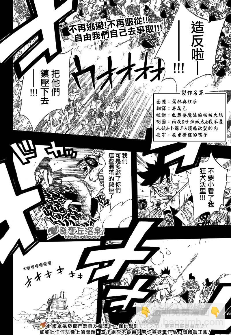 🍜妖精的尾巴 第81话 第3页