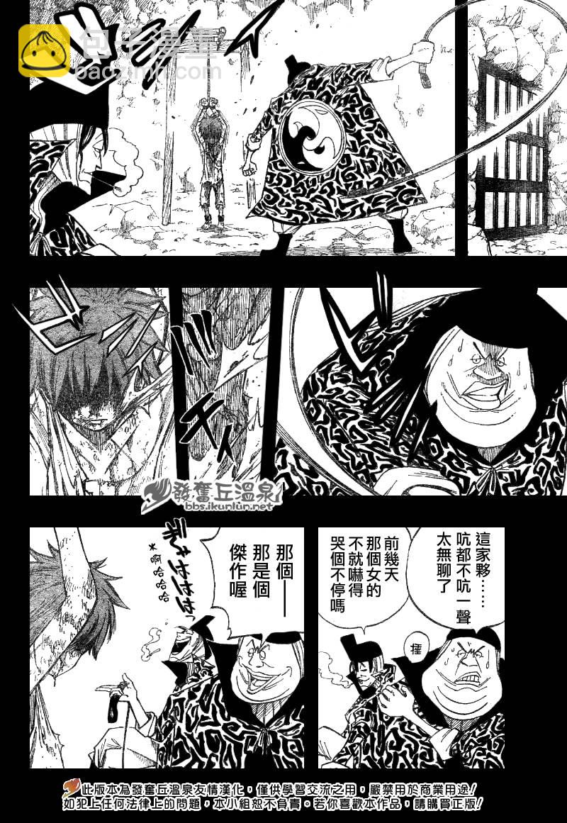 🍜妖精的尾巴 第81话 第5页
