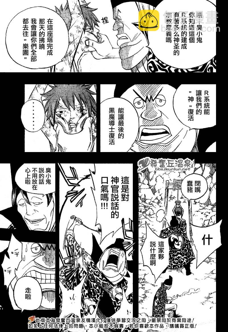 🍜妖精的尾巴 第81话 第6页