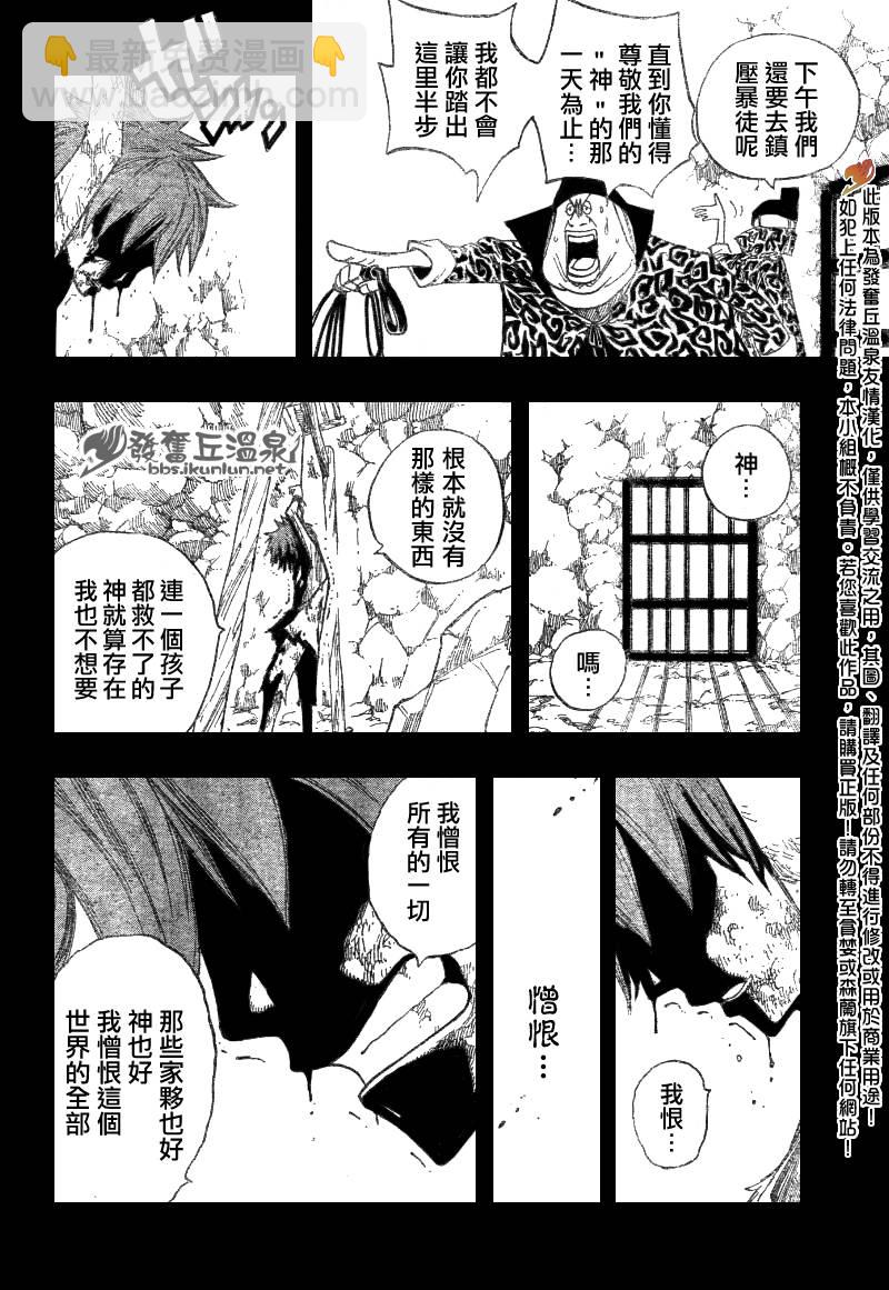 🍜妖精的尾巴 第81话 第7页