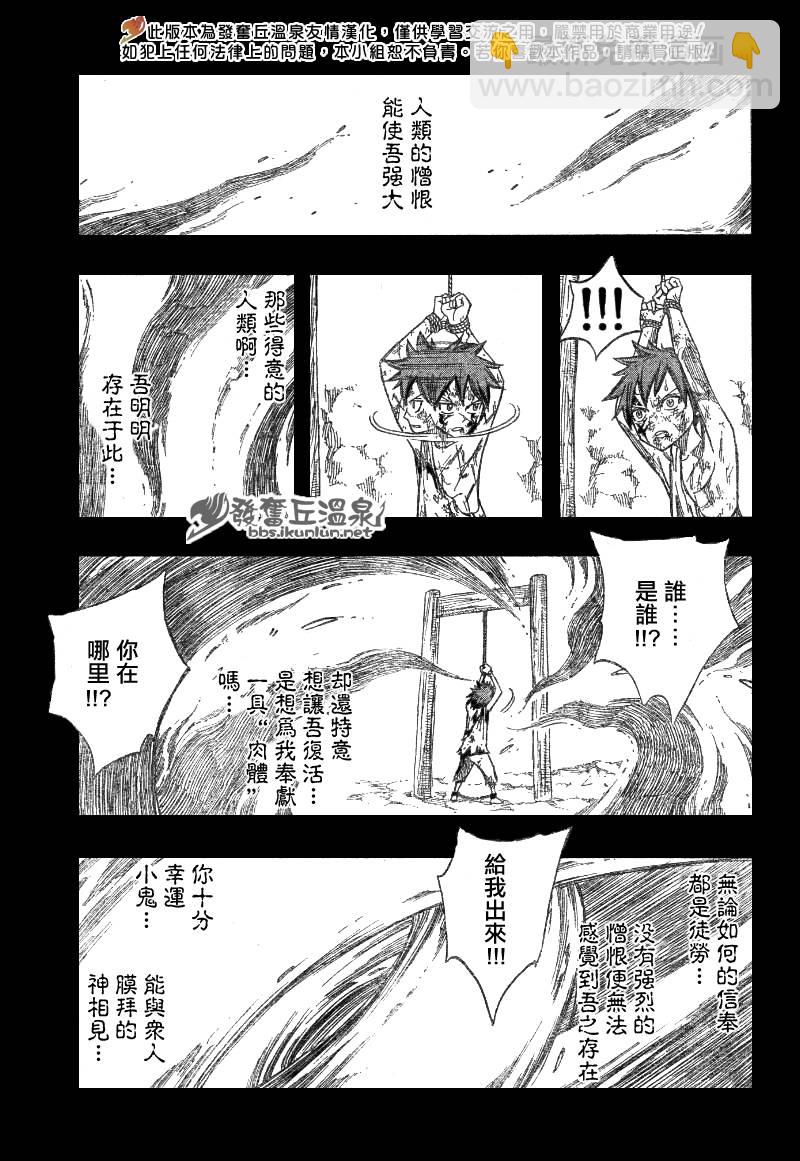 🍜妖精的尾巴 第81话 第8页