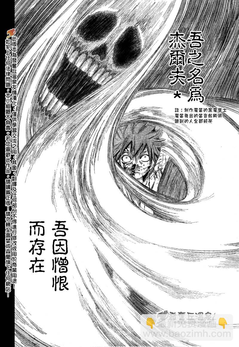 🍜妖精的尾巴 第81话 第9页