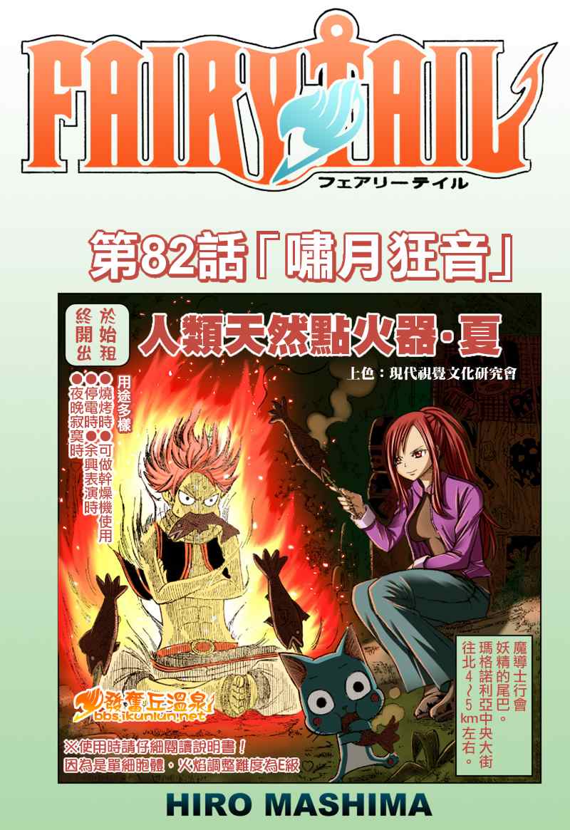 🍜妖精的尾巴 第82话 第1页