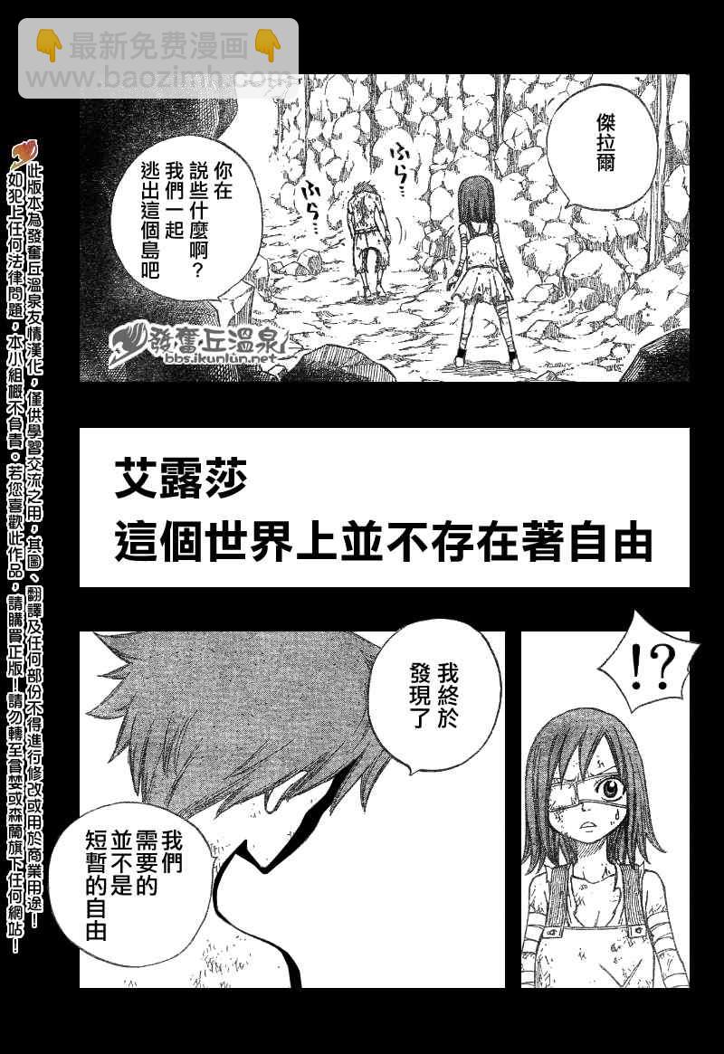 🍜妖精的尾巴 第82话 第10页