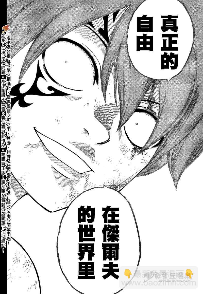 🍜妖精的尾巴 第82话 第11页