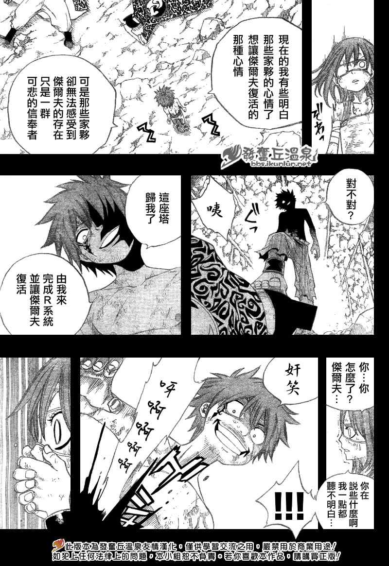 🍜妖精的尾巴 第82话 第12页