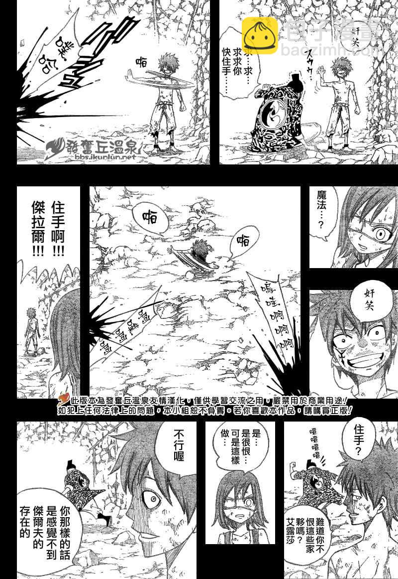 🍜妖精的尾巴 第82话 第13页