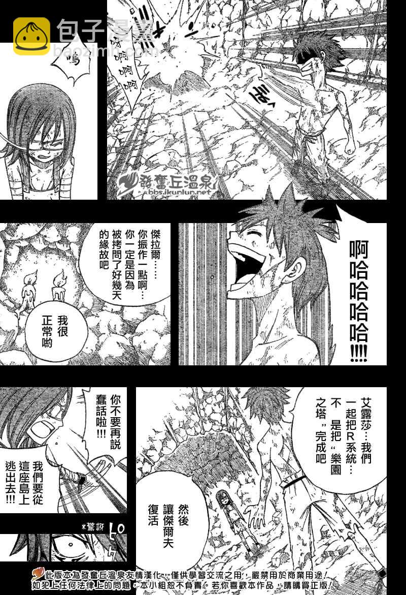 🍜妖精的尾巴 第82话 第14页
