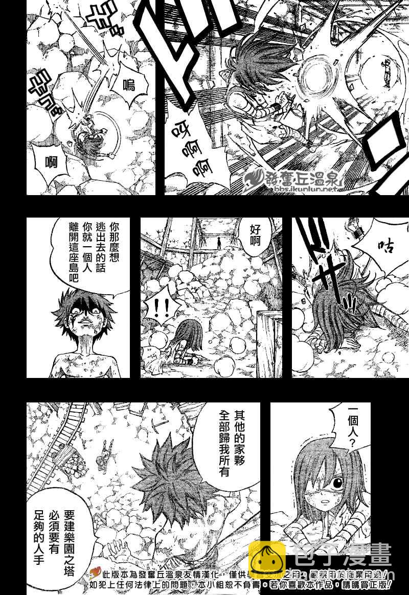 🍜妖精的尾巴 第82话 第15页