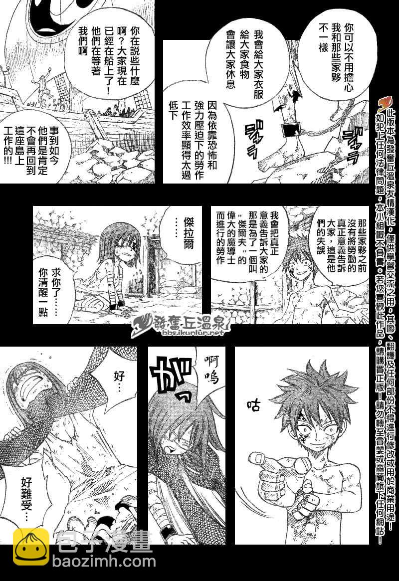 🍜妖精的尾巴 第82话 第16页