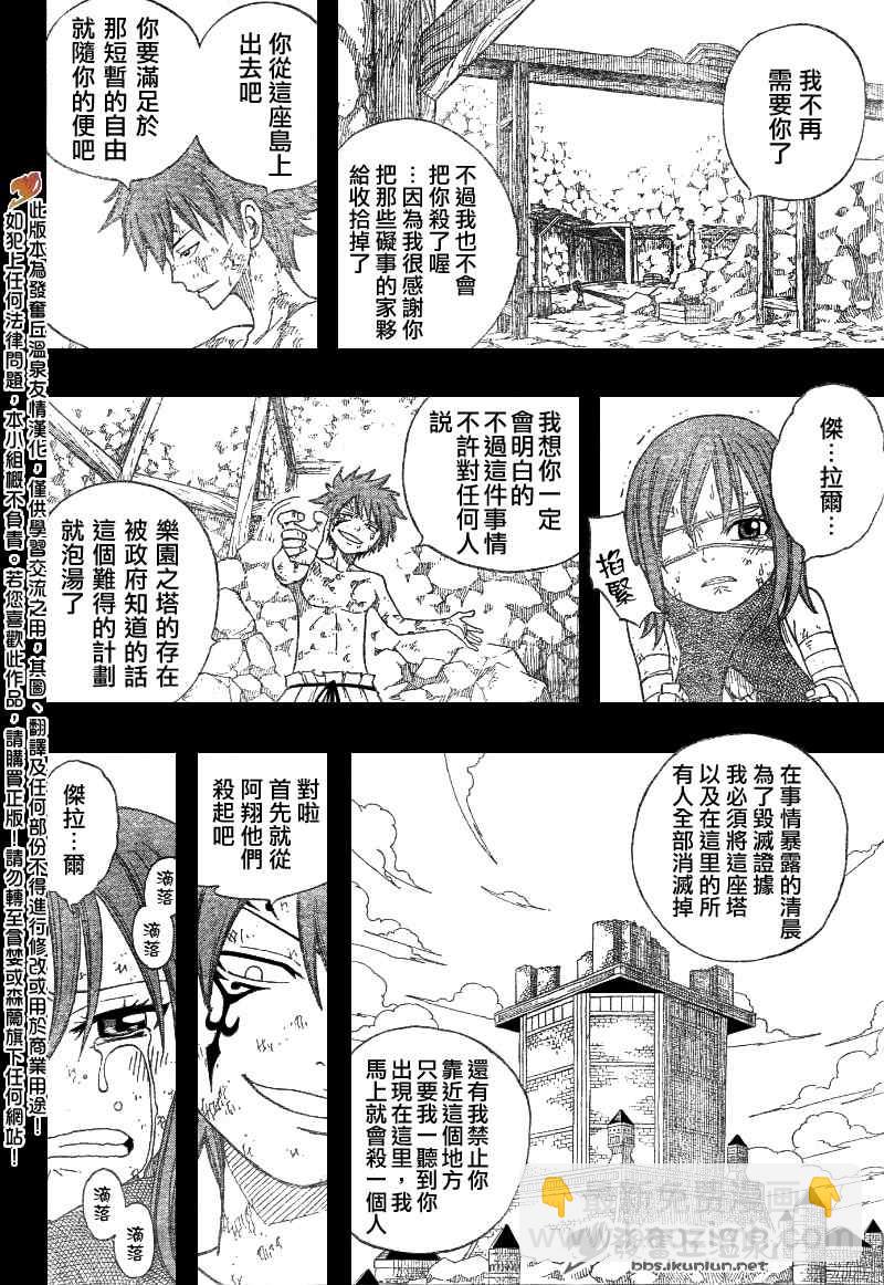 🍜妖精的尾巴 第82话 第17页