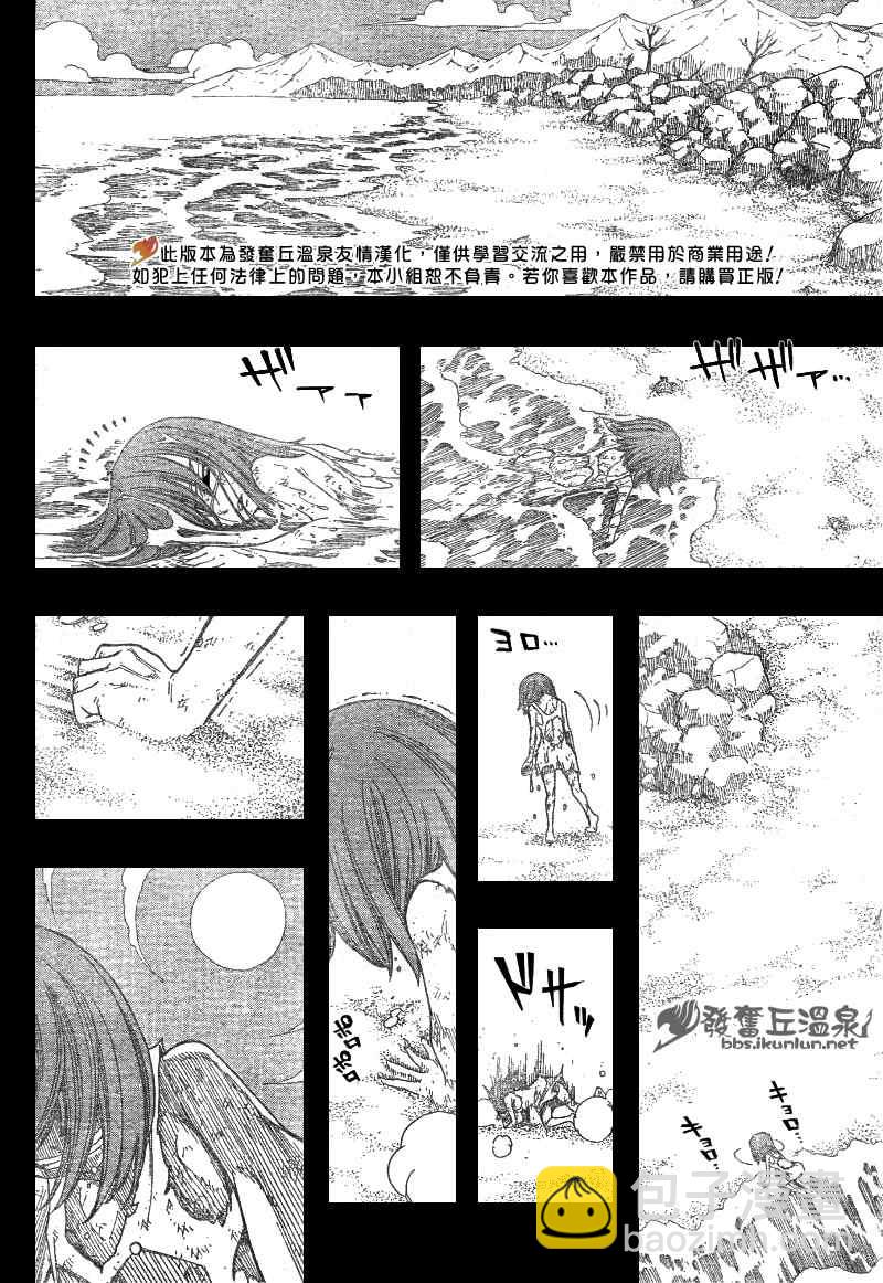 🍜妖精的尾巴 第82话 第19页