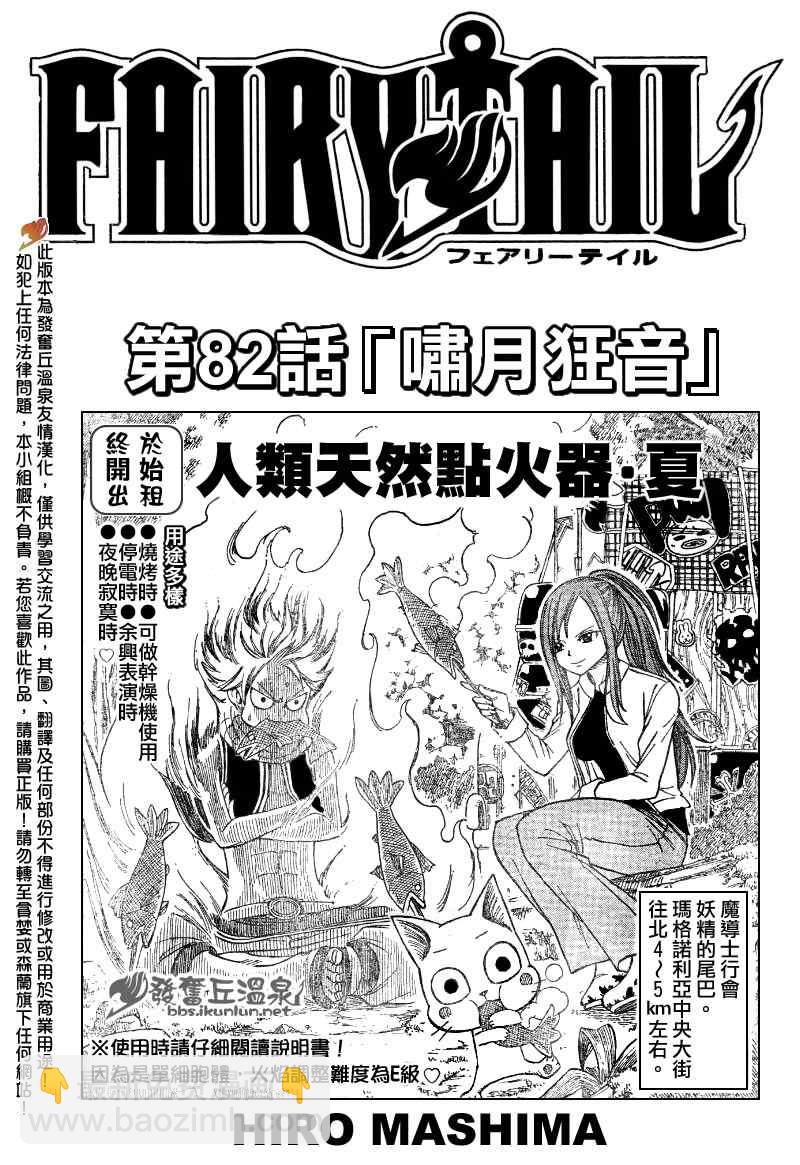 🍜妖精的尾巴 第82话 第2页