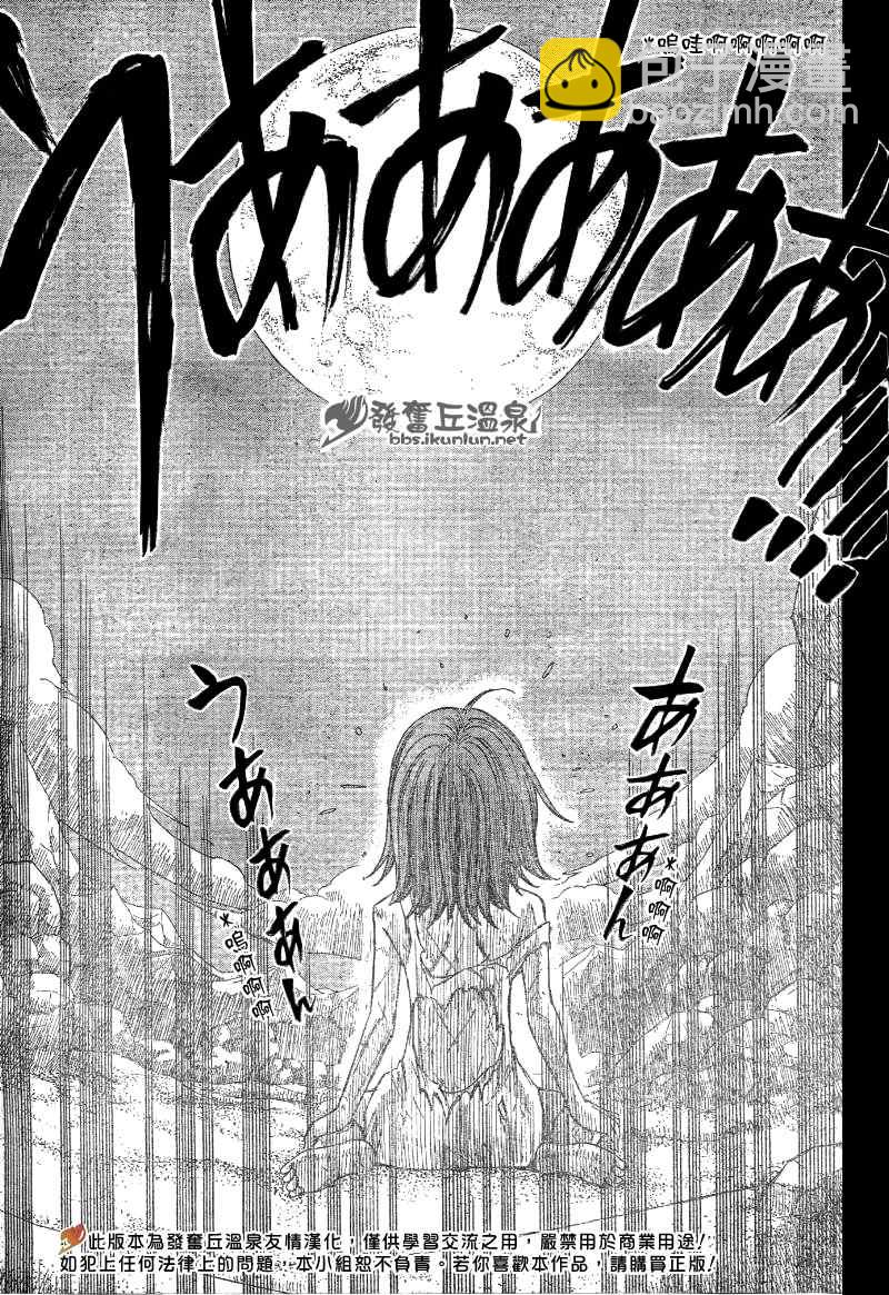 🍜妖精的尾巴 第82话 第20页