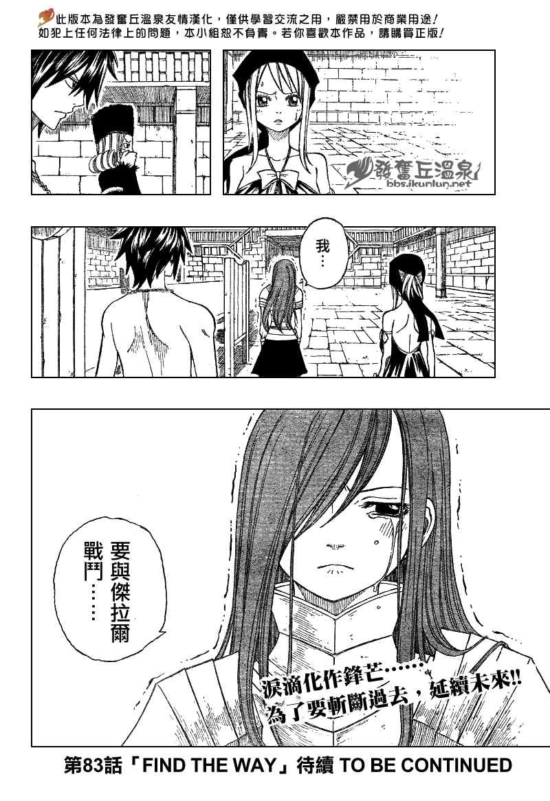 🍜妖精的尾巴 第82话 第21页