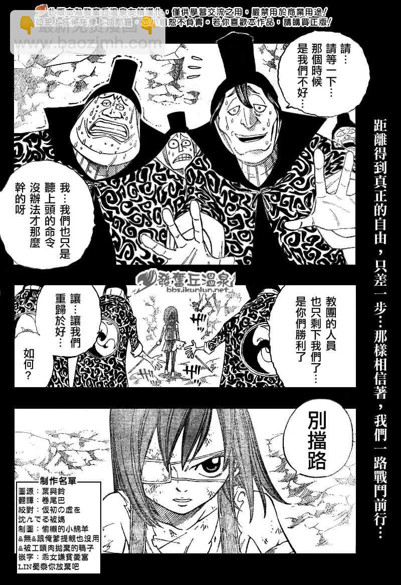 🍜妖精的尾巴 第82话 第3页