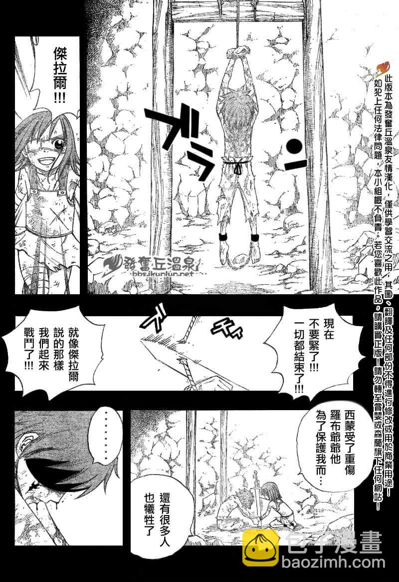 🍜妖精的尾巴 第82话 第5页