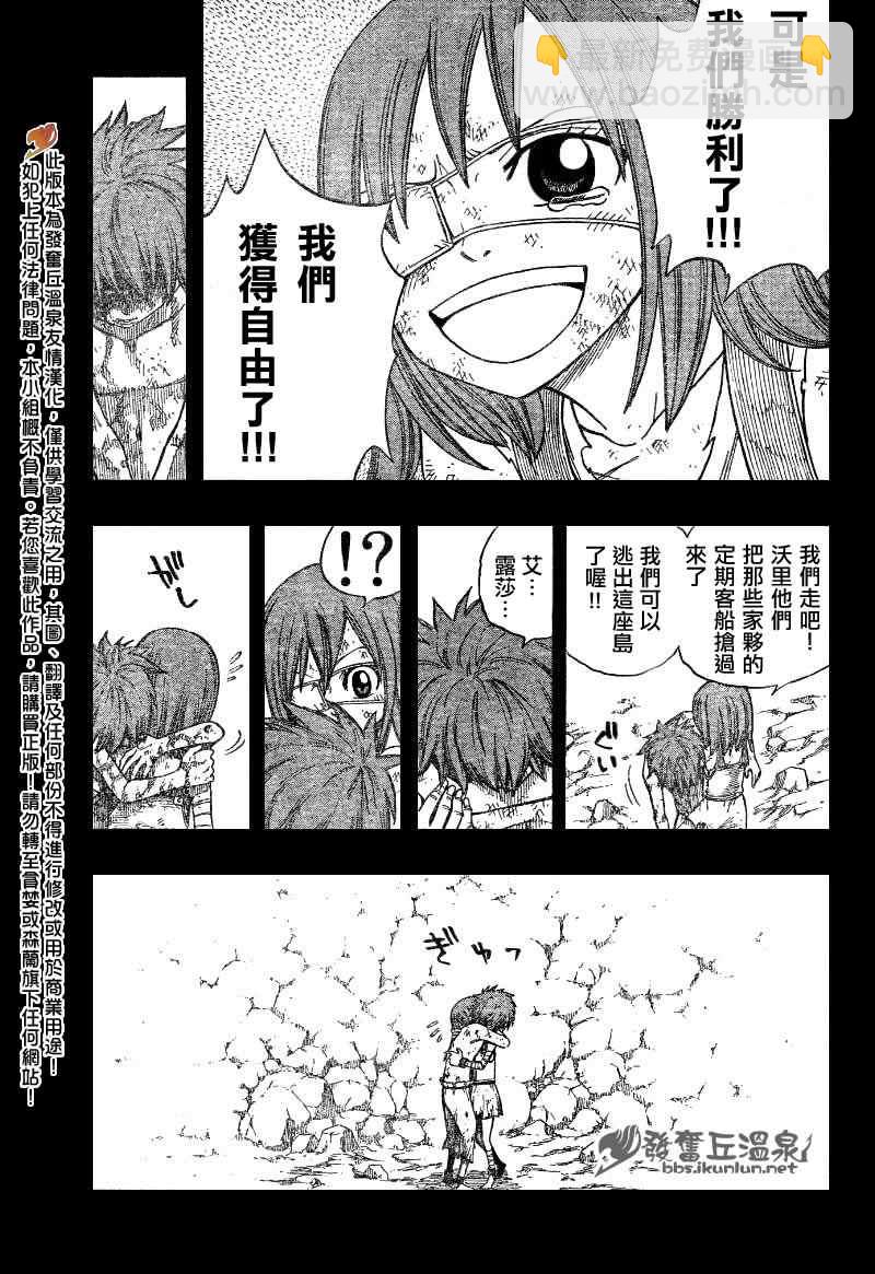 🍜妖精的尾巴 第82话 第6页