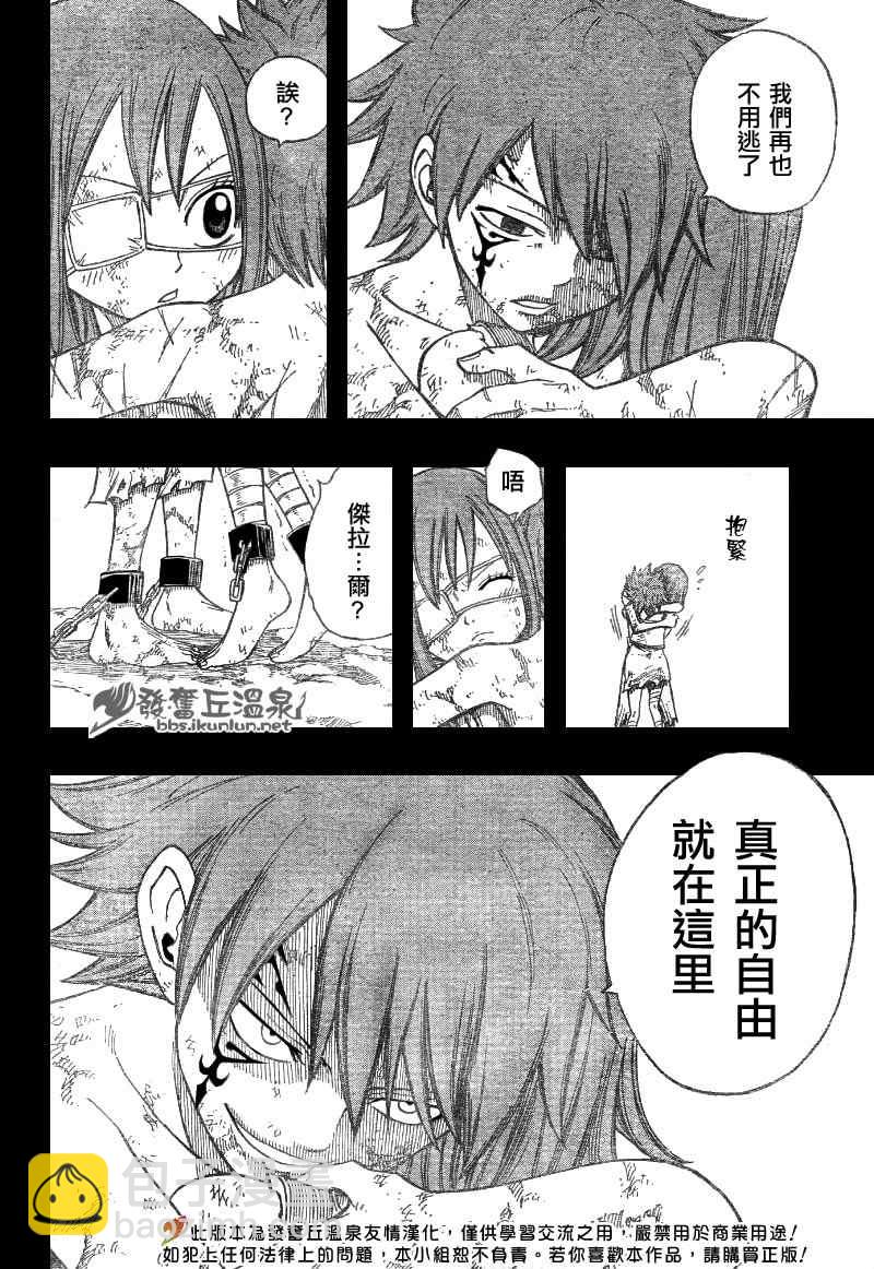 🍜妖精的尾巴 第82话 第7页