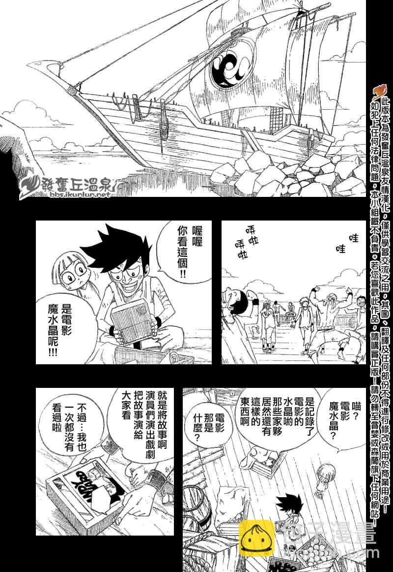 🍜妖精的尾巴 第82话 第8页