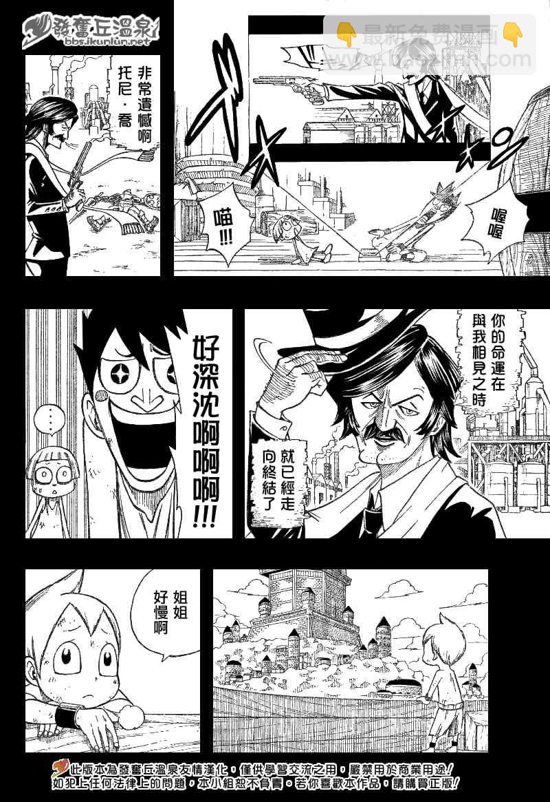 🍜妖精的尾巴 第82话 第9页