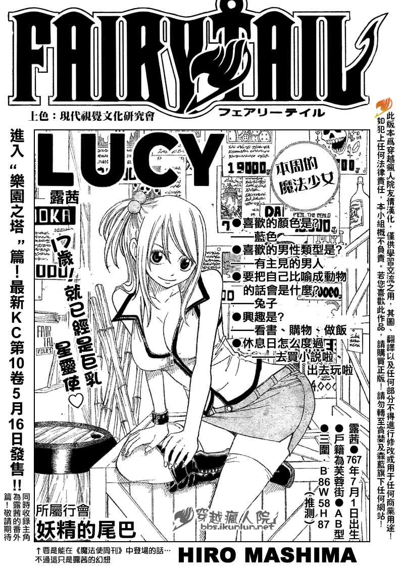 🍜妖精的尾巴 第85话 第1页