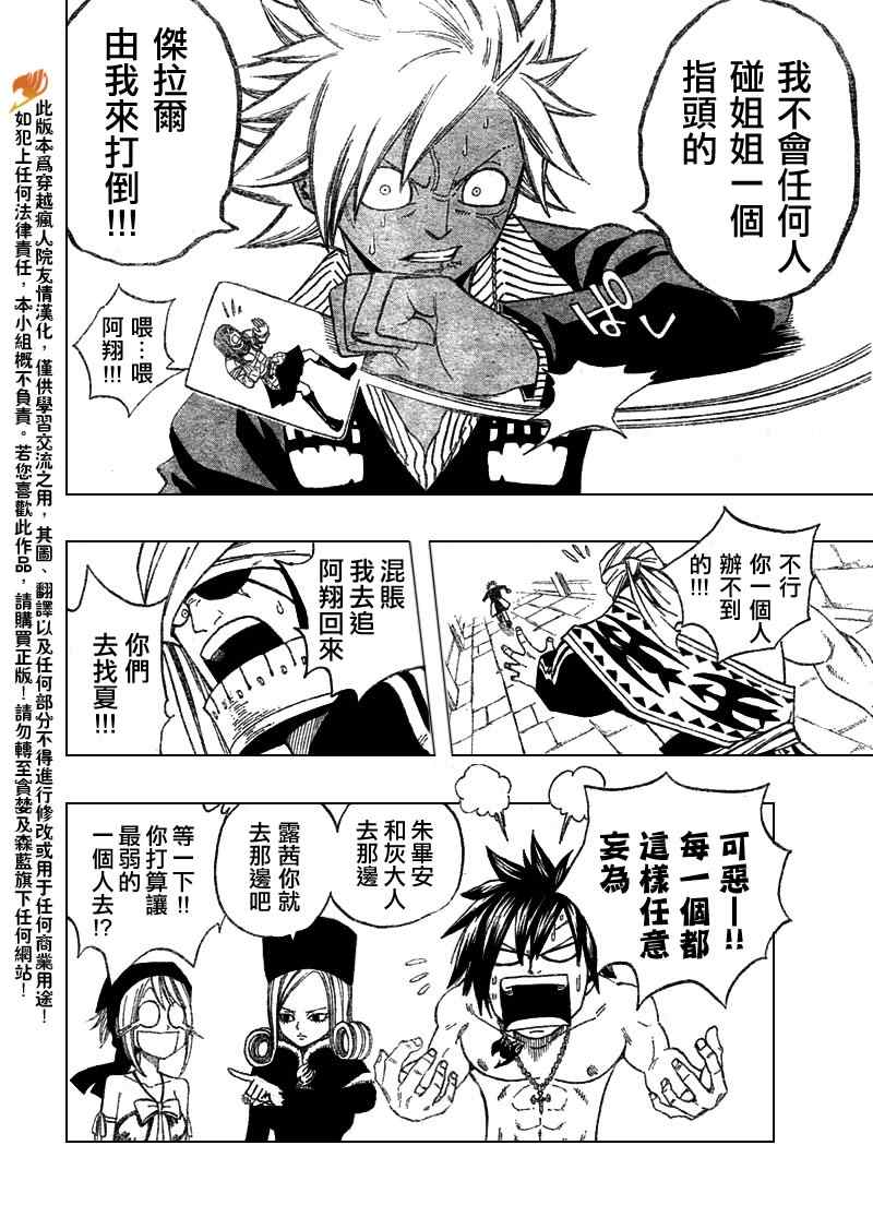 🍜妖精的尾巴 第85话 第10页