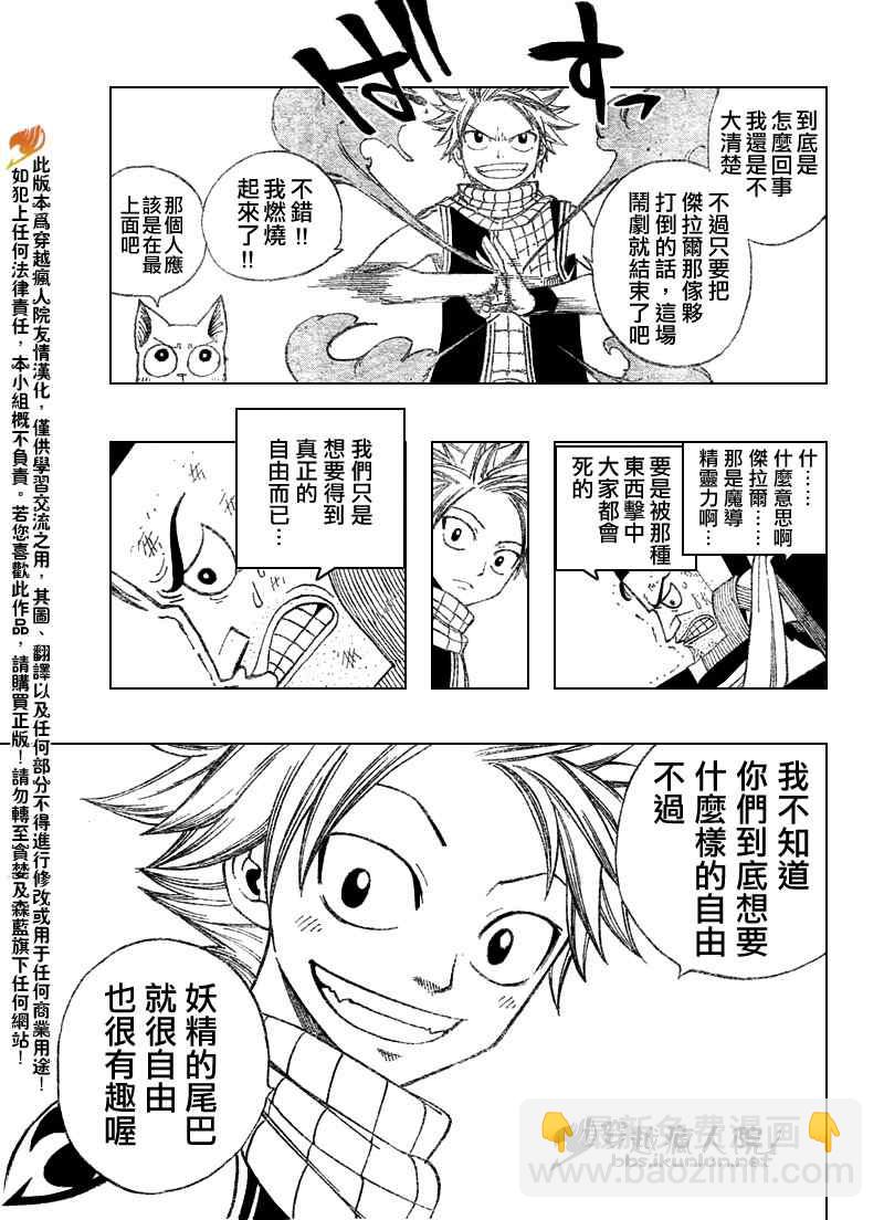 🍜妖精的尾巴 第85话 第11页