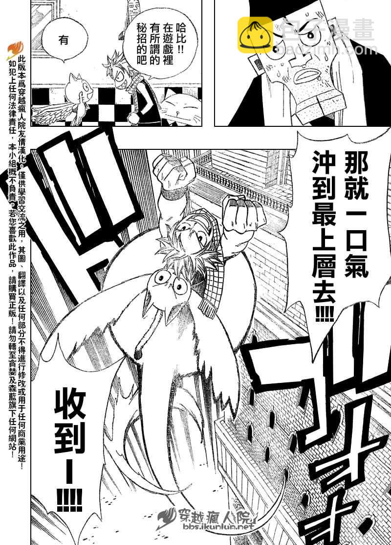 🍜妖精的尾巴 第85话 第12页