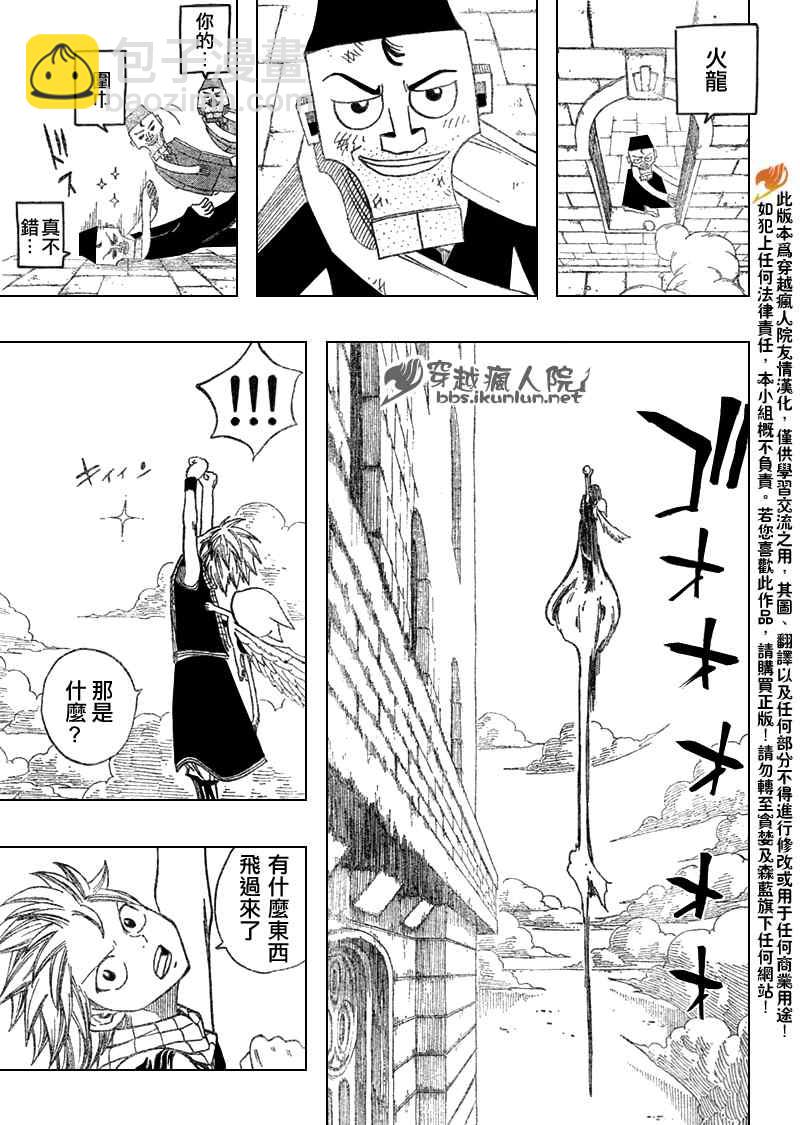🍜妖精的尾巴 第85话 第13页