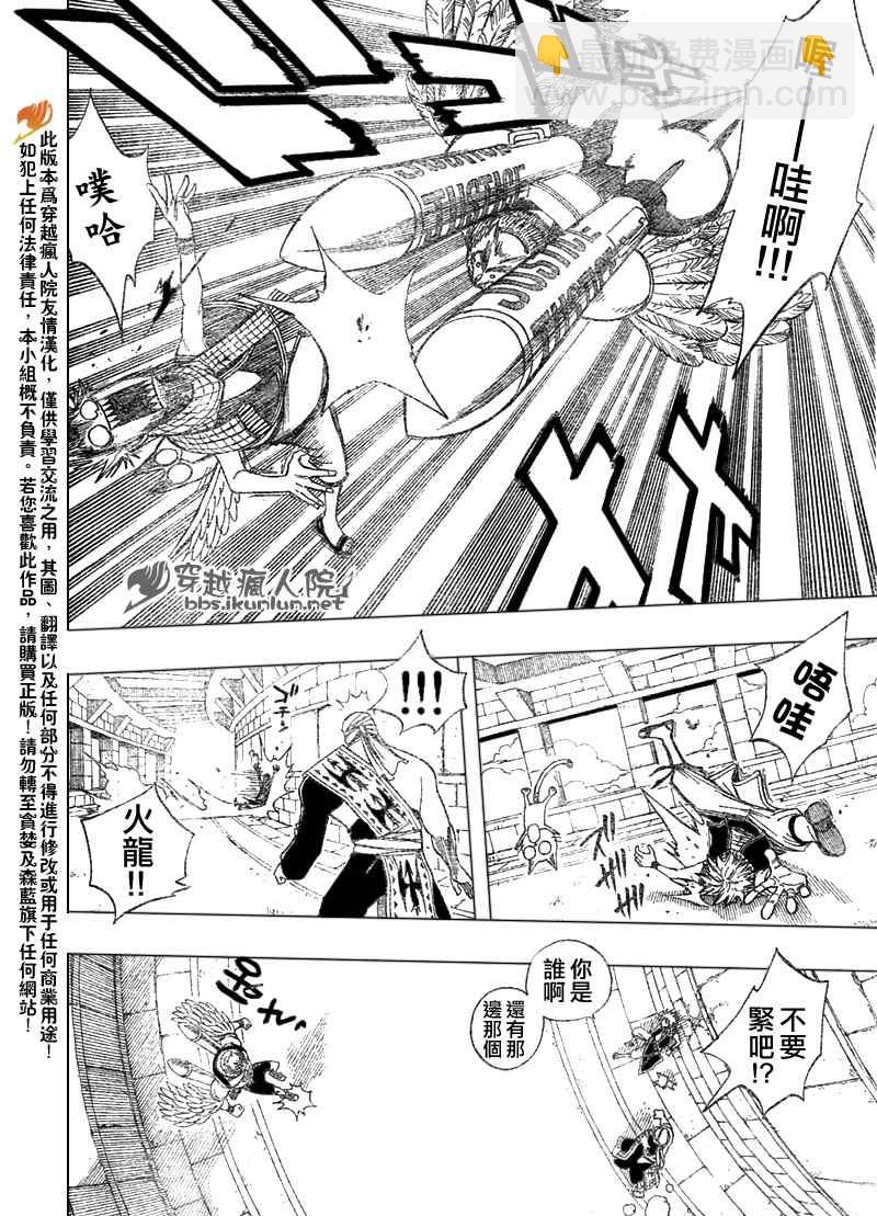 🍜妖精的尾巴 第85话 第14页