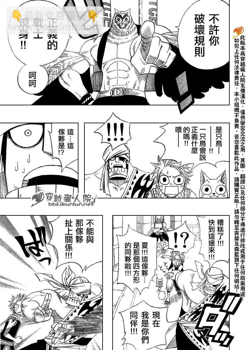 🍜妖精的尾巴 第85话 第15页