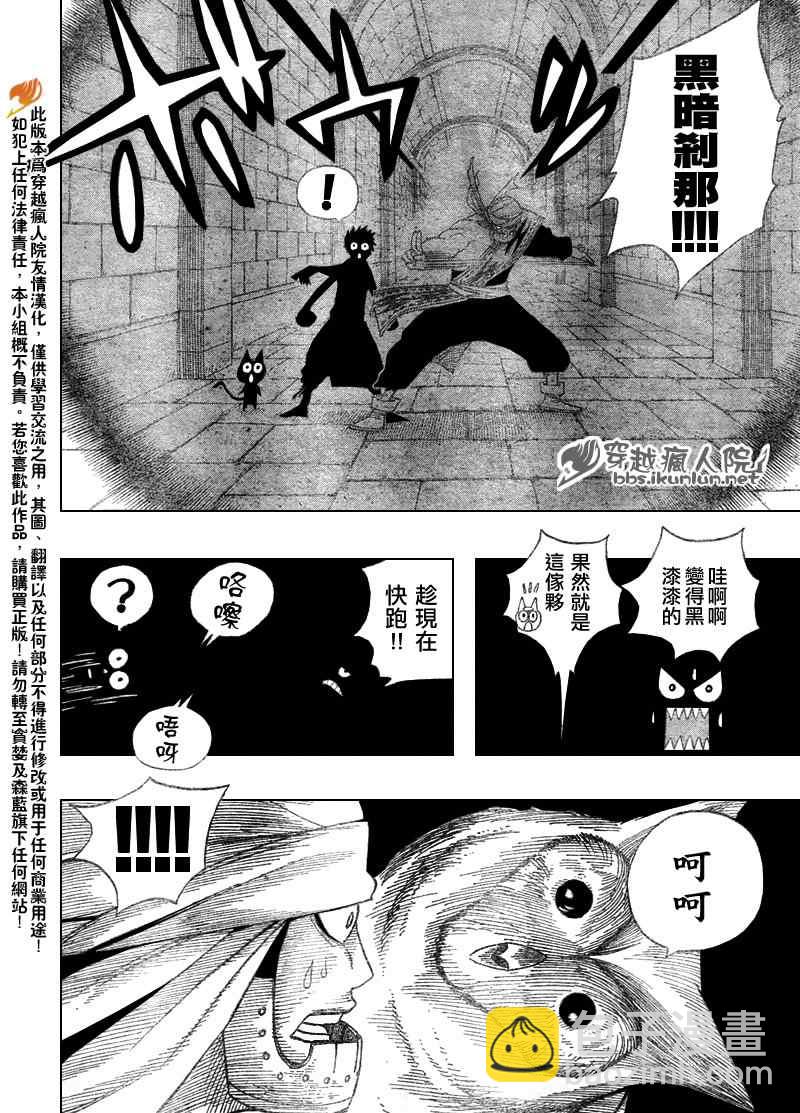 🍜妖精的尾巴 第85话 第16页