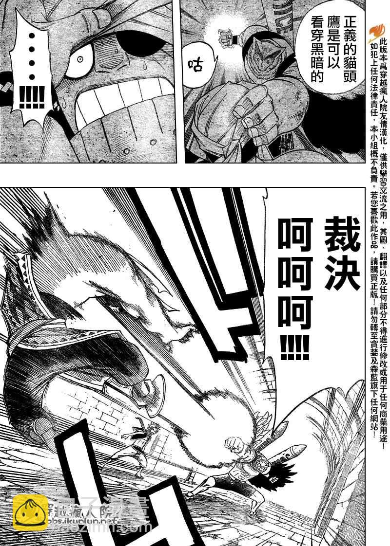 🍜妖精的尾巴 第85话 第17页
