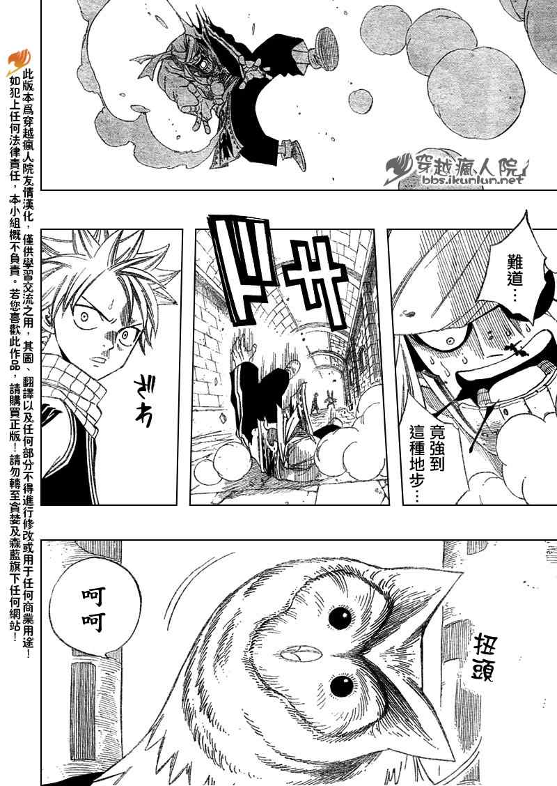 🍜妖精的尾巴 第85话 第18页
