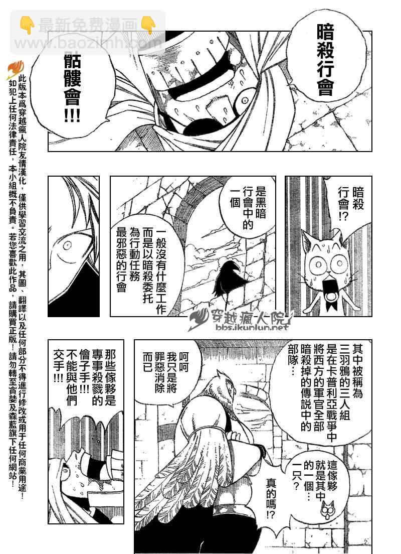 🍜妖精的尾巴 第85话 第19页