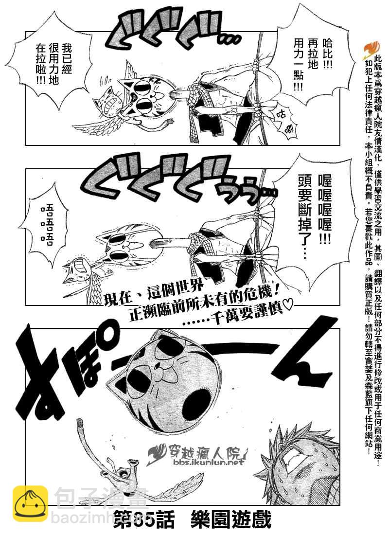 🍜妖精的尾巴 第85话 第2页