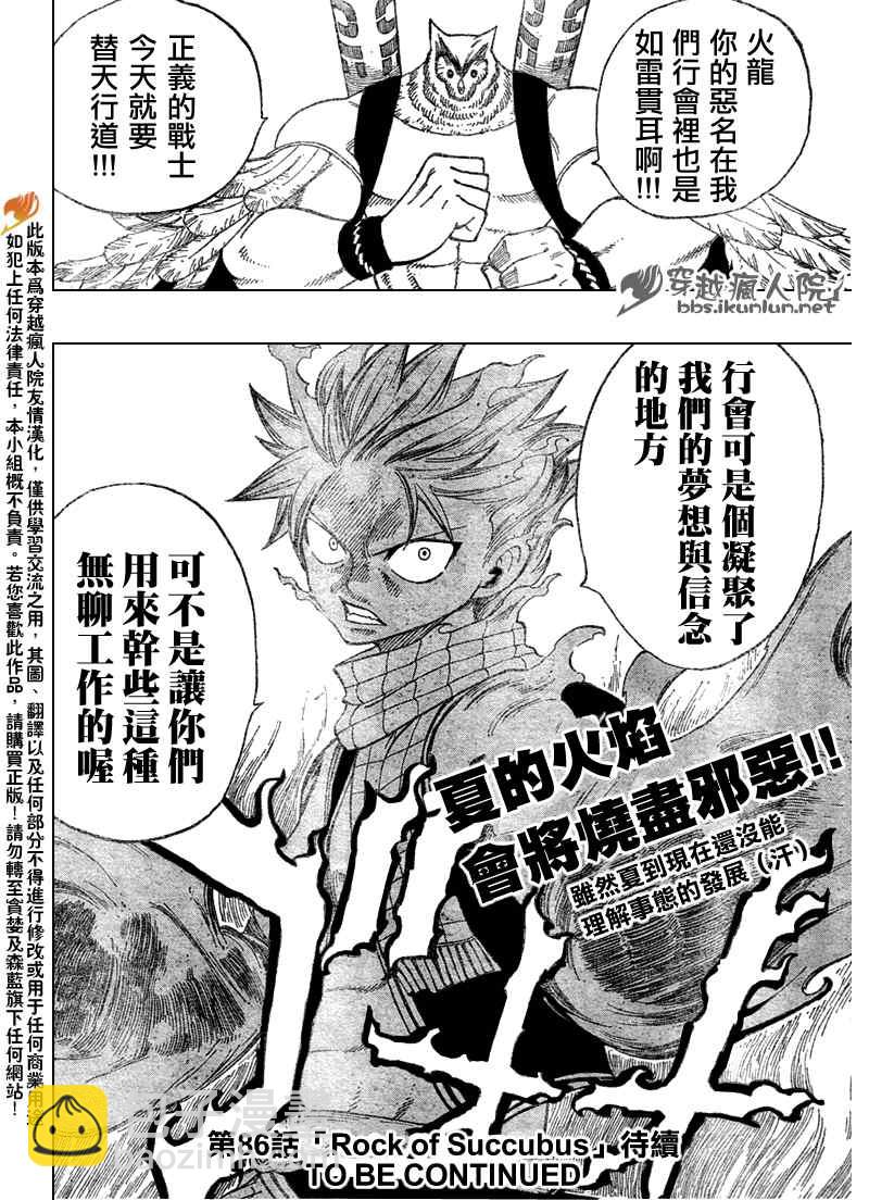 🍜妖精的尾巴 第85话 第20页