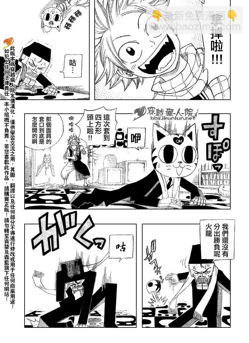 🍜妖精的尾巴 第85话 第3页