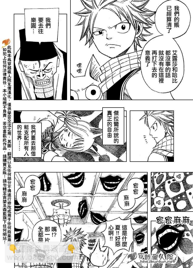 🍜妖精的尾巴 第85话 第4页