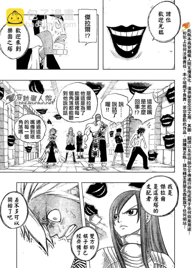 🍜妖精的尾巴 第85话 第5页