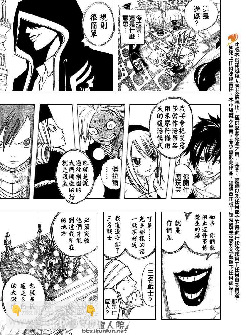 🍜妖精的尾巴 第85话 第7页