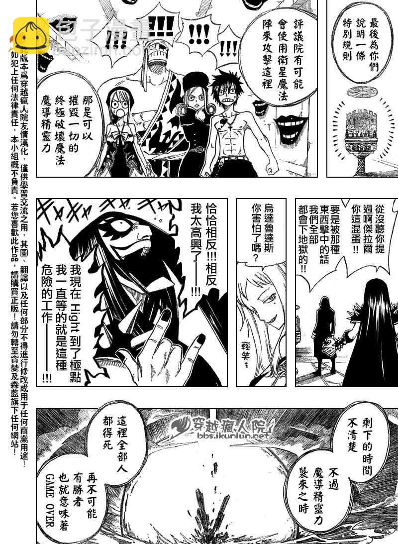🍜妖精的尾巴 第85话 第8页