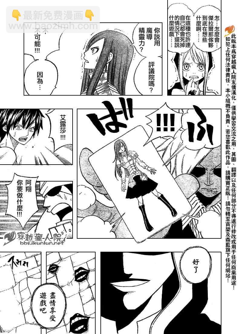 🍜妖精的尾巴 第85话 第9页