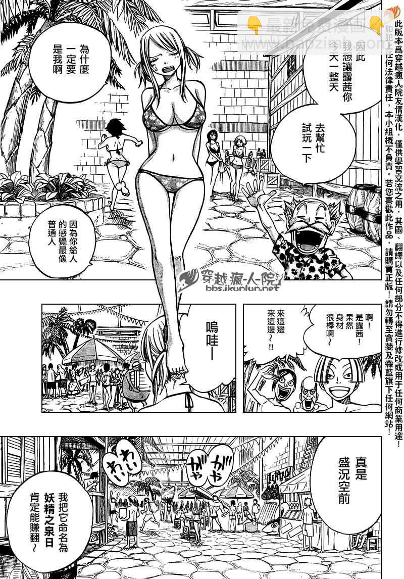 🍜妖精的尾巴 番外篇3 第4页