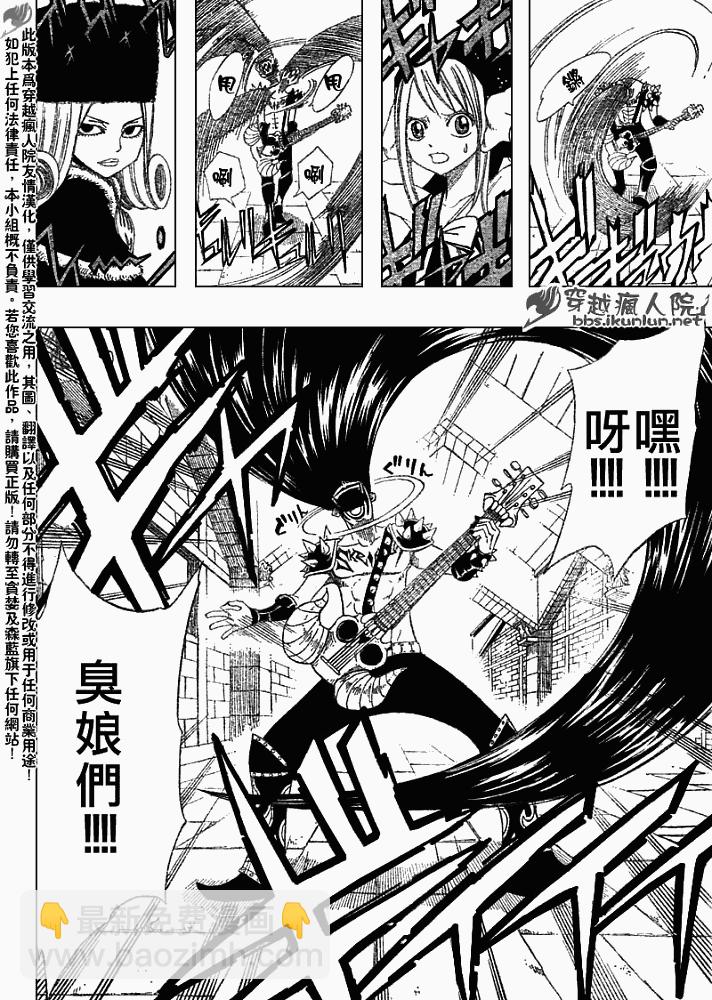 🍜妖精的尾巴 第86话 第10页