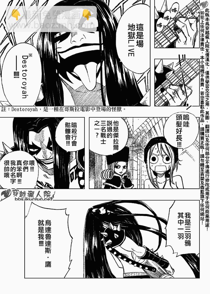 🍜妖精的尾巴 第86话 第11页