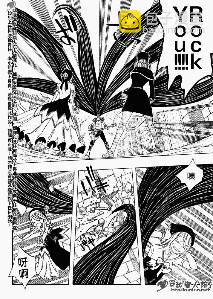 🍜妖精的尾巴 第86话 第12页