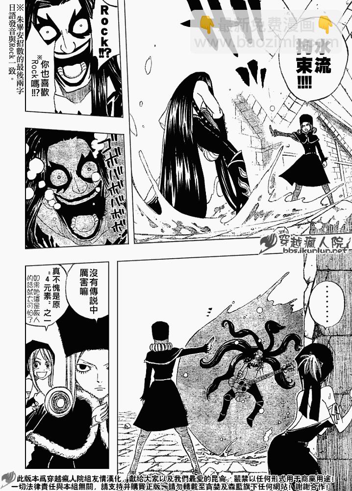 🍜妖精的尾巴 第86话 第14页